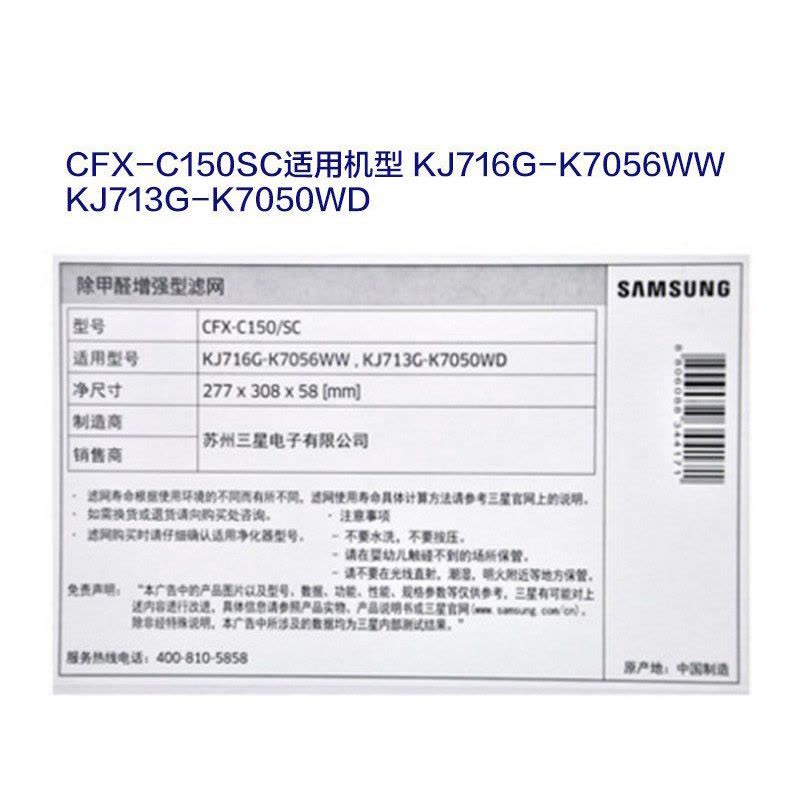 三星(SAMSUNG)净化器滤网CFX-C150/SC适用机型KJ716G-K7056WW、KJ713G-K7050WD图片