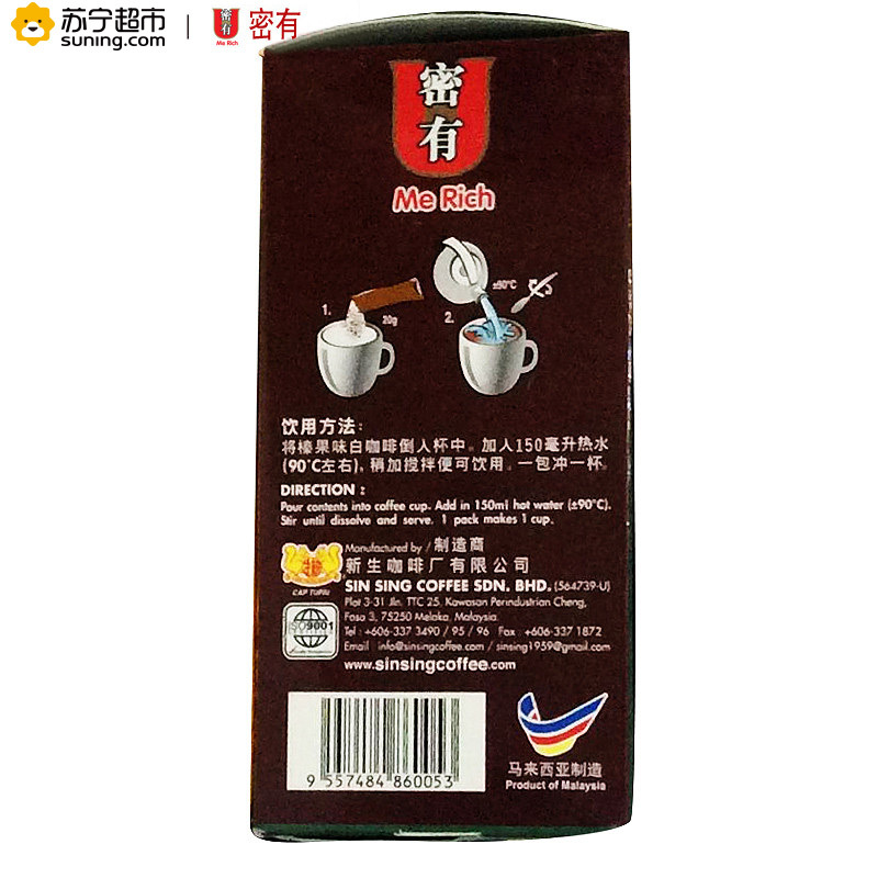Me Rich密有榛果味白咖啡20克*10包马来西亚进口咖啡