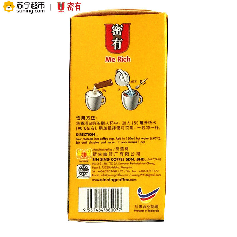 Me Rich密有3合1香滑速溶白奶茶20克*10包马来西亚进口奶茶
