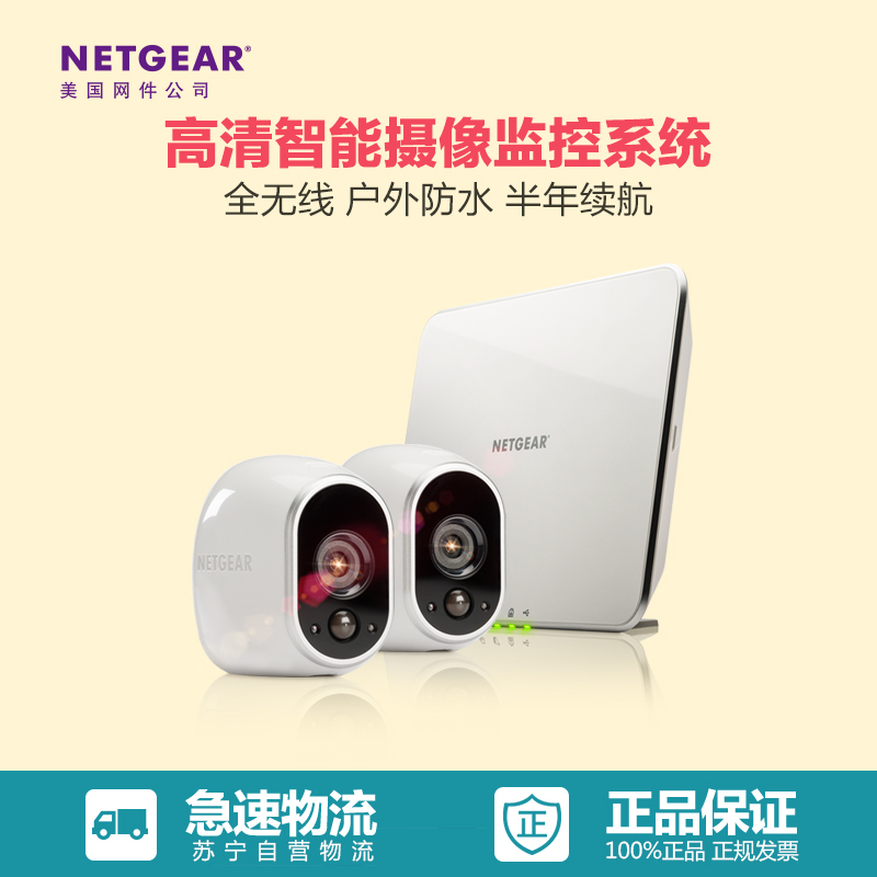 美国网件(NETGEAR)爱洛(ARLO) VMS3230 高清智能家庭双摄像头套装监控系统(含2个摄像头+基座套装)