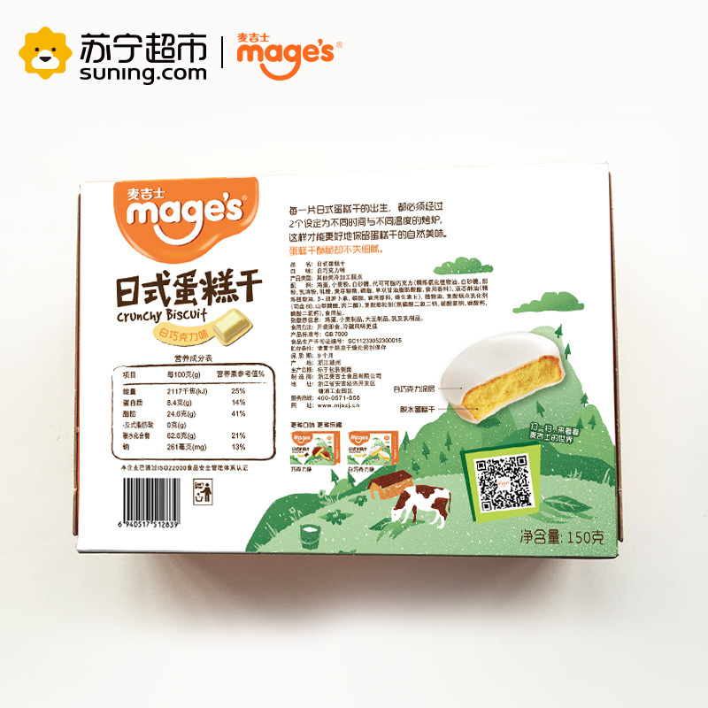 麦吉士日式蛋糕干白巧克力味150g盒装下午茶点面包干零食点心