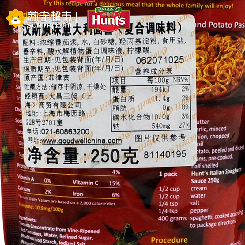 汉斯（HUNT’S）原味意大利面酱250g 菲律宾进口 袋装意大利面酱