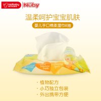 nuby/努比 婴儿湿巾新生儿手口柔湿巾迷你8抽单包装