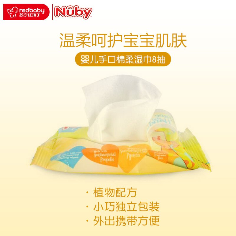 nuby/努比 婴儿湿巾新生儿手口柔湿巾迷你8抽单包装