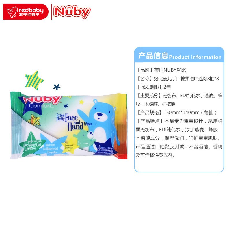 nuby/努比 婴儿湿巾新生儿手口柔湿巾迷你8抽单包装