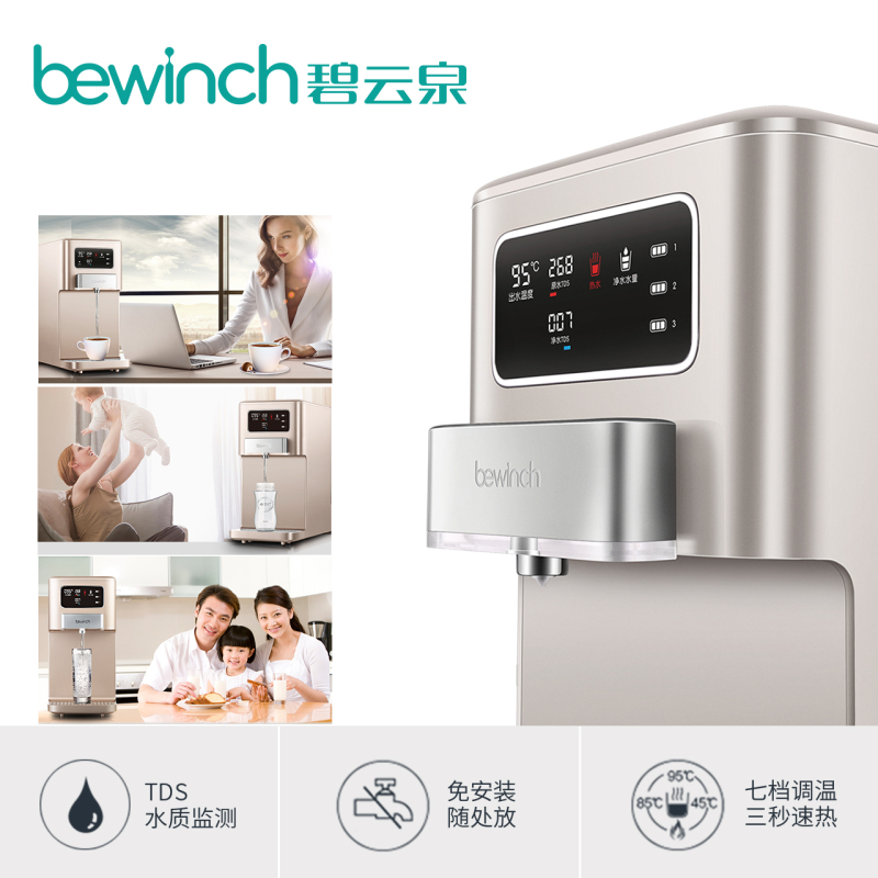 碧云泉(bewinch)R302E 家用台式反渗透即热直饮净水器免安装净水机