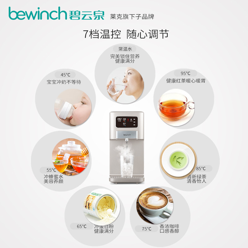 碧云泉(bewinch)R302E 家用台式反渗透即热直饮净水器免安装净水机