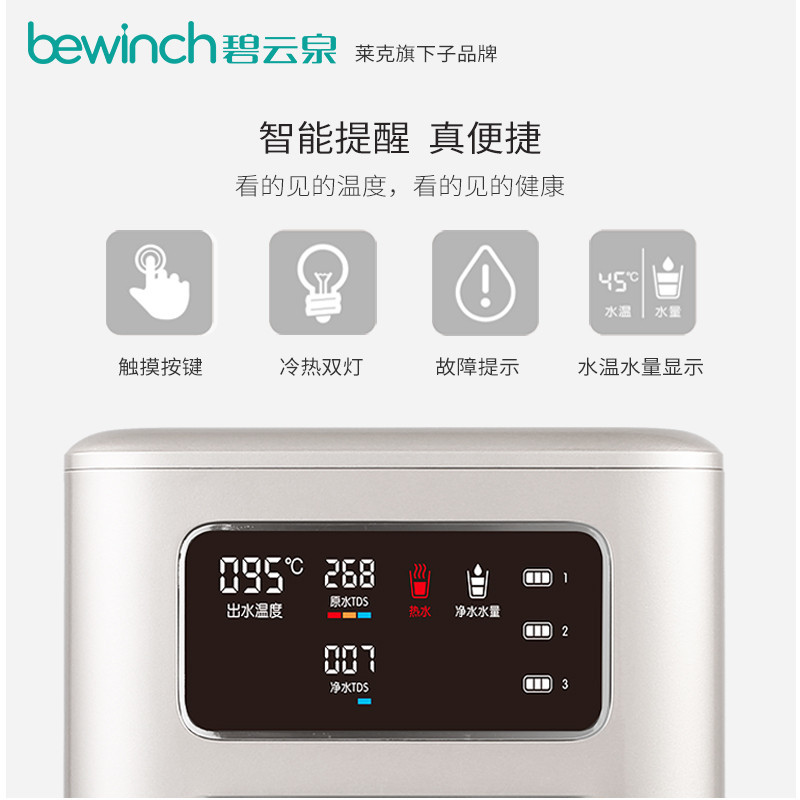 碧云泉(bewinch)R302E 家用台式反渗透即热直饮净水器免安装净水机