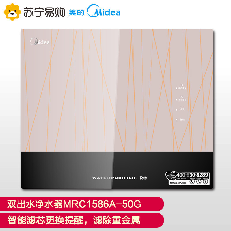 美的(Midea)双出水净水器MRC1586A-50G 双出水设计,滤芯更换提醒,3年长效反渗透滤芯