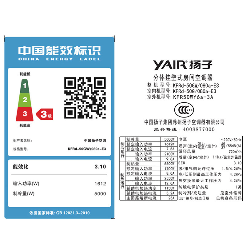 扬子(YAIR) 大2匹 定频 KFRd-50GW/080a-E3 大功率 自动清洗 冷暖 挂机空调