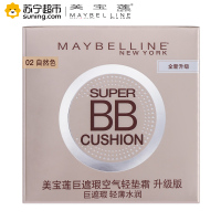 美宝莲(Maybelline) 巨遮瑕空气轻垫霜升级版 02自然色 14g