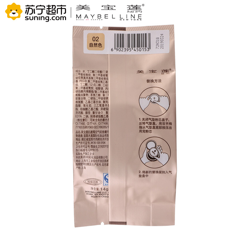 美宝莲(Maybelline) 巨遮瑕空气轻垫霜升级版 02自然色 替换装 14g