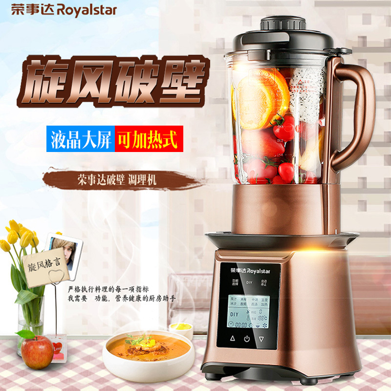荣事达(Royalstar)加热破壁料理机RZ-1308A加热家用全自动多功能搅拌豆浆果汁辅食