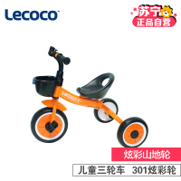 【苏宁自营】乐卡lecoco婴儿儿童三轮车脚踏车宝宝童车玩具车炫彩山地轮