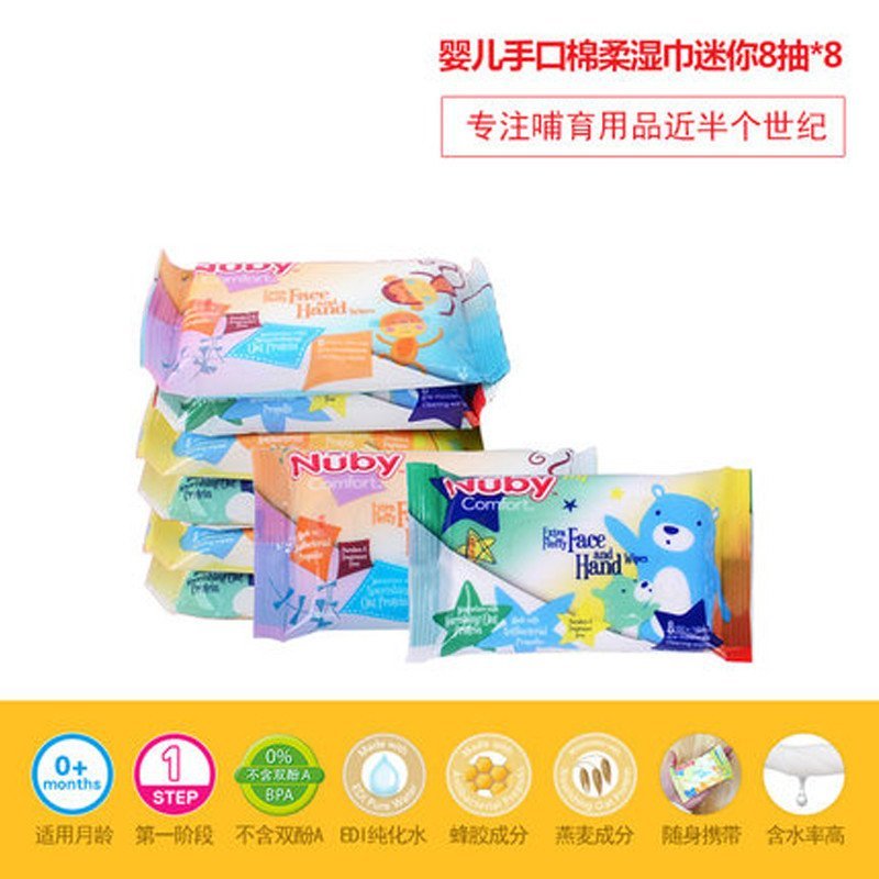 nuby/努比 婴儿湿巾新生儿手口柔湿巾迷你8抽8包入*4组32包256片