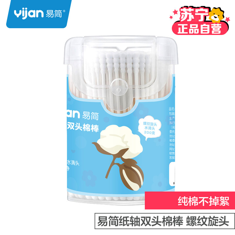 易简(yijian)儿童棉签 婴儿纸轴双头棉棒宝宝螺纹旋头细轴清洁耳鼻200支 螺纹旋头YP1