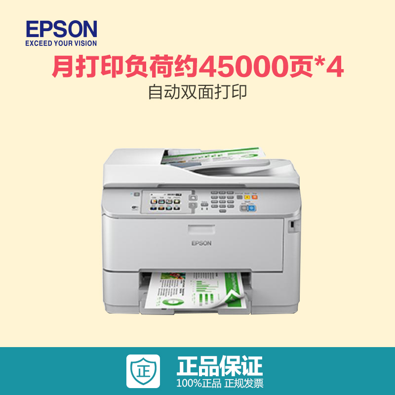 爱普生(EPSON) WF-5623 A4高端彩色商用喷墨一体机（ 打印、复印、扫描、传真） 自动双面打印