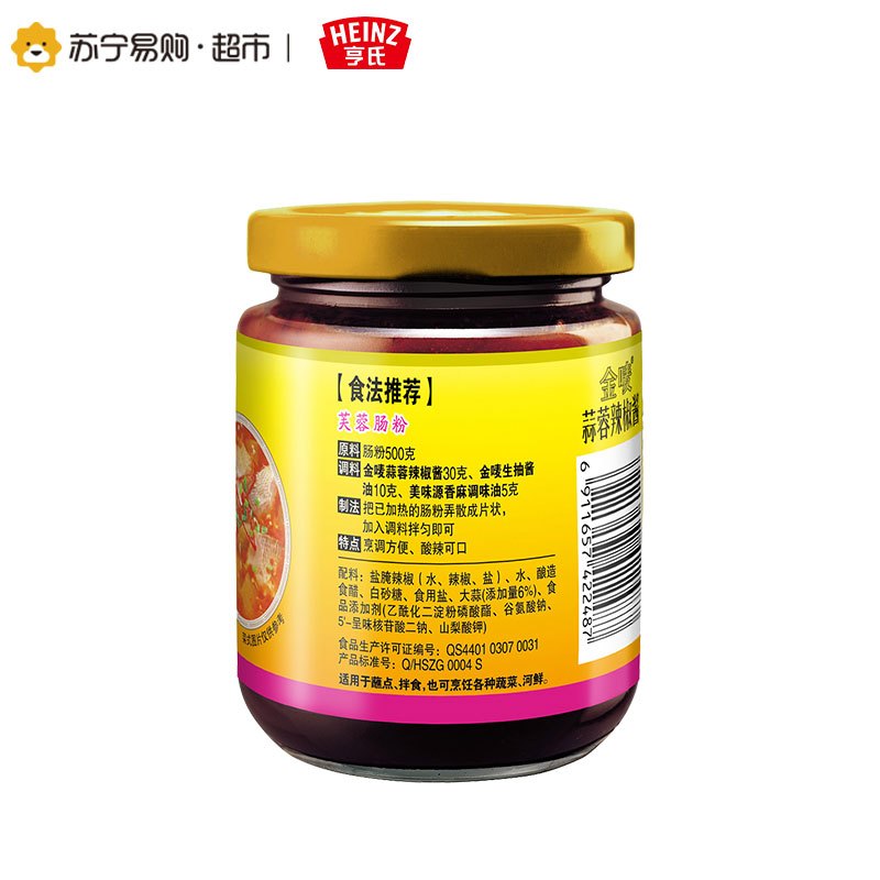 亨氏 金唛蒜蓉辣椒酱226g