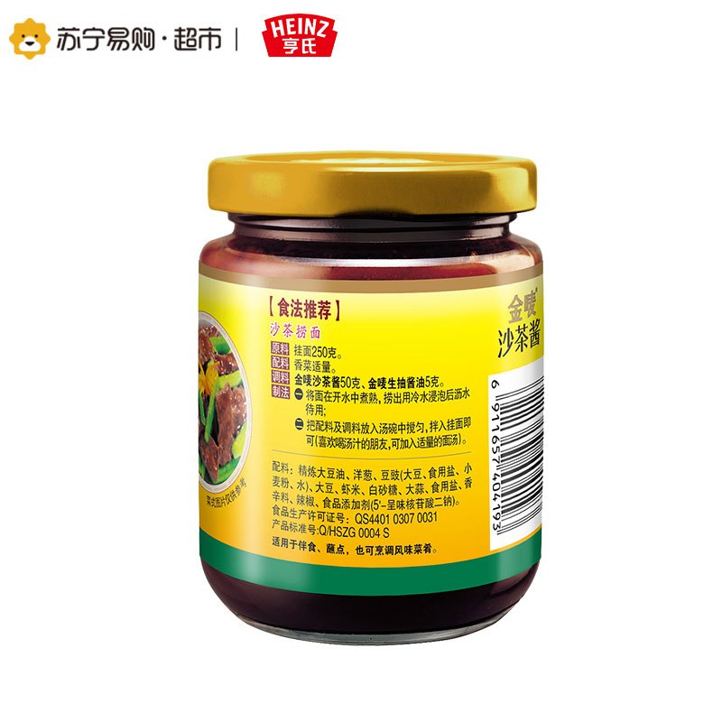 亨氏 金唛沙茶酱226g