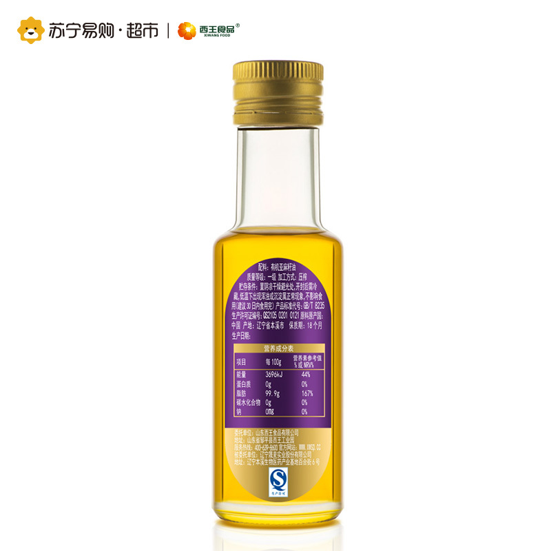 西王智利多有机亚麻籽油100ml