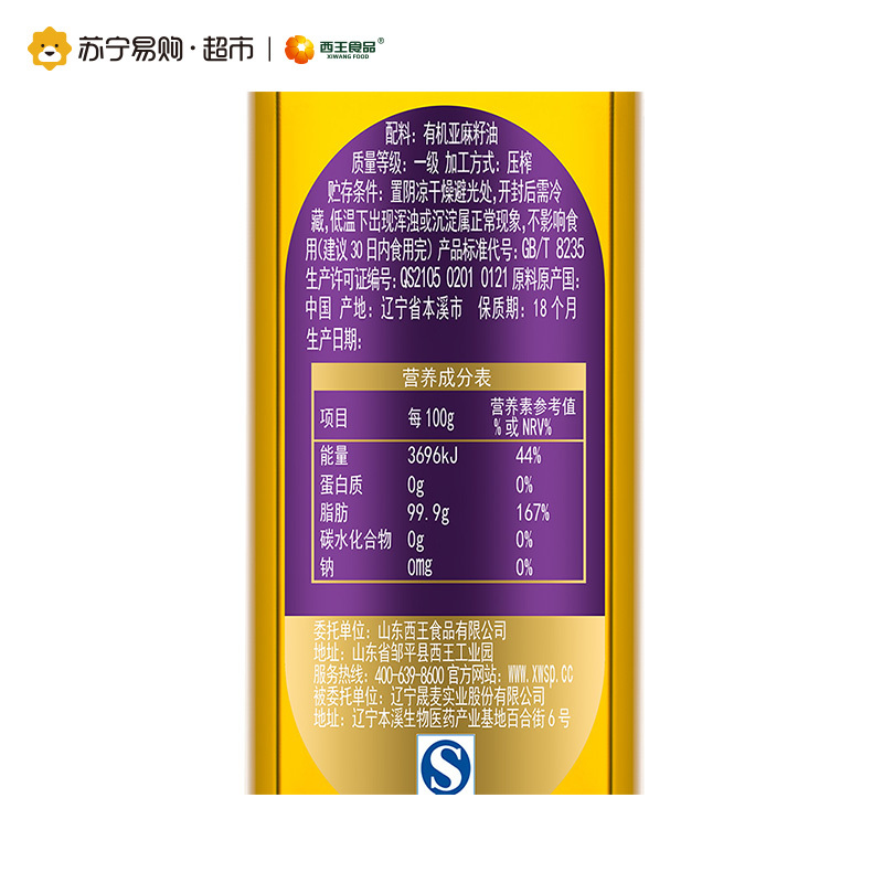 西王智利多有机亚麻籽油100ml