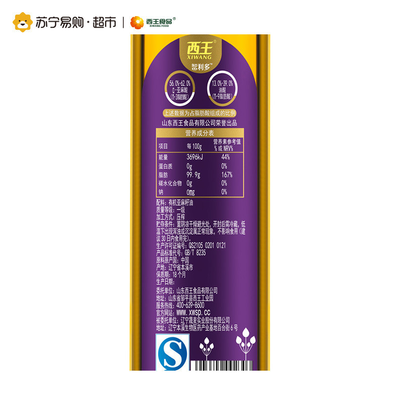 西王智利多有机亚麻籽油250ml