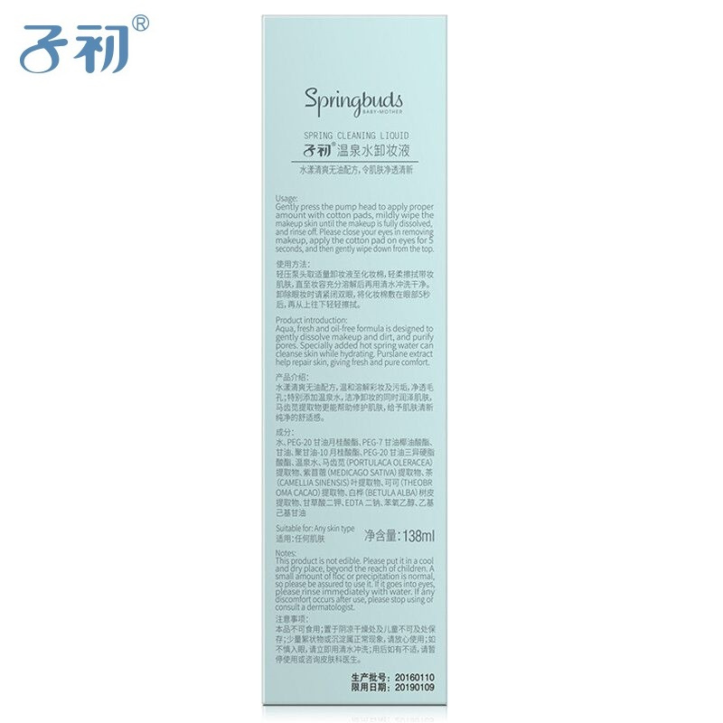 子初温泉水卸妆液138ml孕妇护肤品