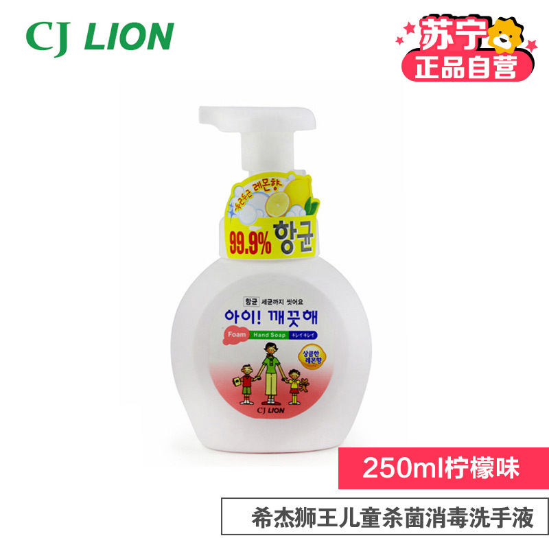 进口希杰狮王CJ LION 儿童泡沫洗手液250ml(柠檬味)