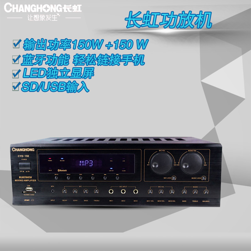 长虹(CHANGHONG)ZD-60家庭影院 功放机 大功率蓝牙 家用音响放大器1、