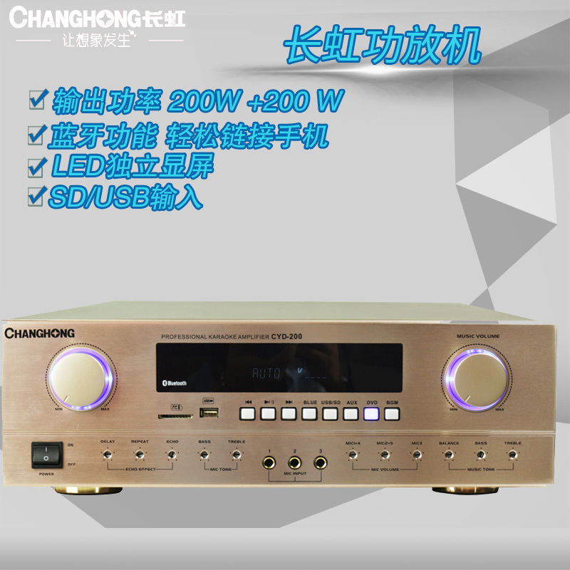长虹(CHANGHONG)ZD-200家庭影院 功放机 大功率蓝牙 家用音响放大器
