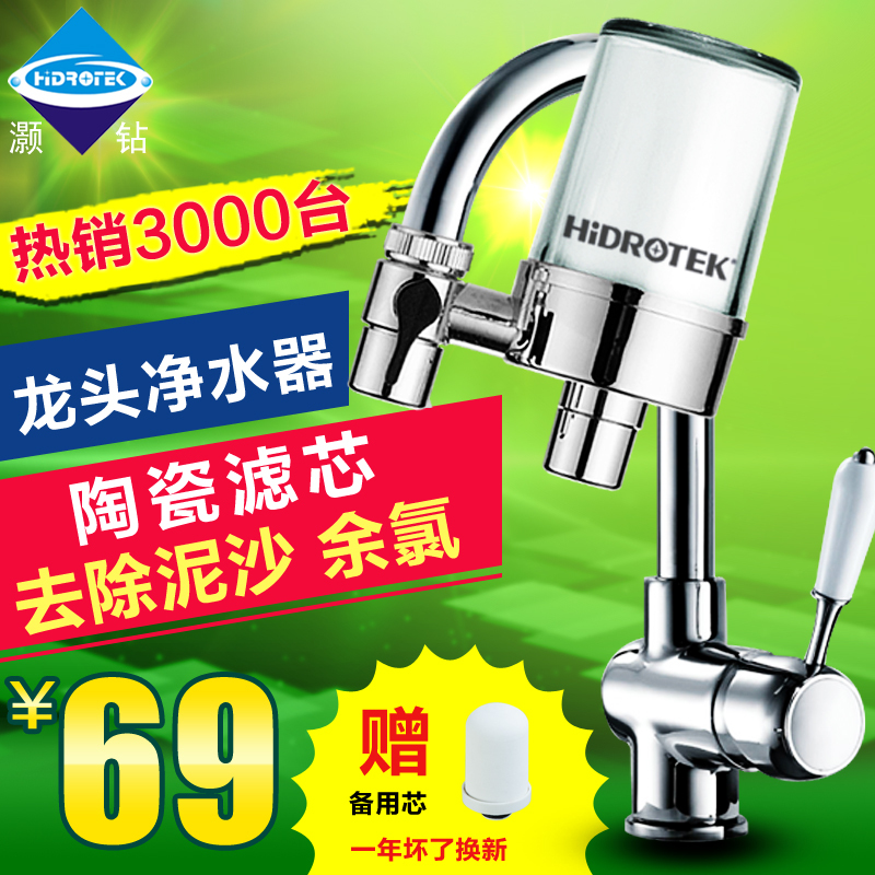 【送芯】灏钻（HIDROTEK）家用净水机 陶瓷水龙头净水器 自来水过滤器 净化器 净水器 TF-04