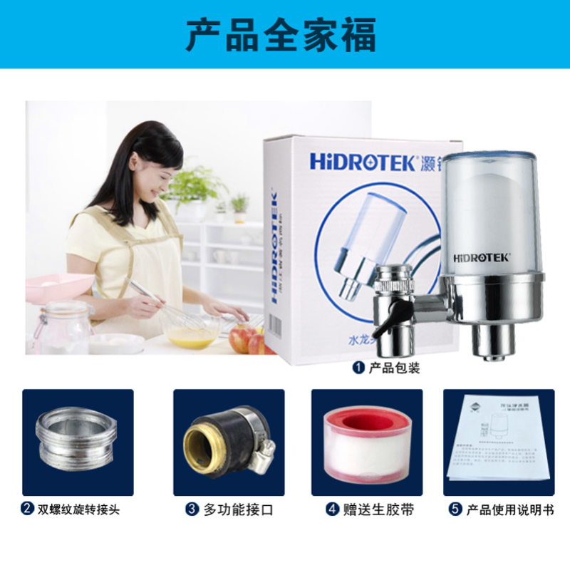 【送芯】灏钻（HIDROTEK）家用净水机 陶瓷水龙头净水器 自来水过滤器 净化器 净水器 TF-04