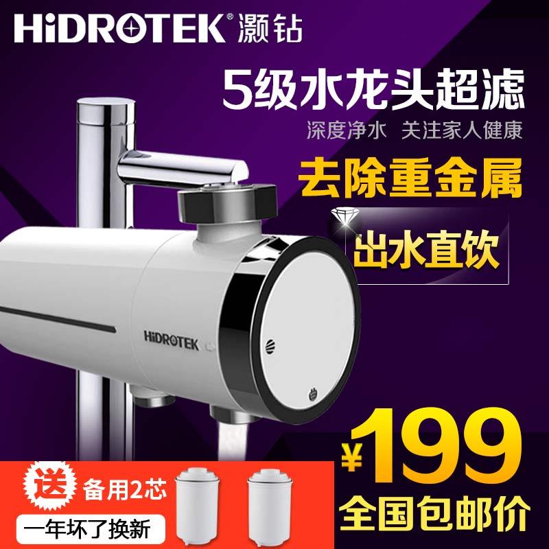 [送2芯]灏钻(HIDROTEK)家用超滤级 五级直饮机 水龙头净水器 自来水过滤器 净水器 TF-05