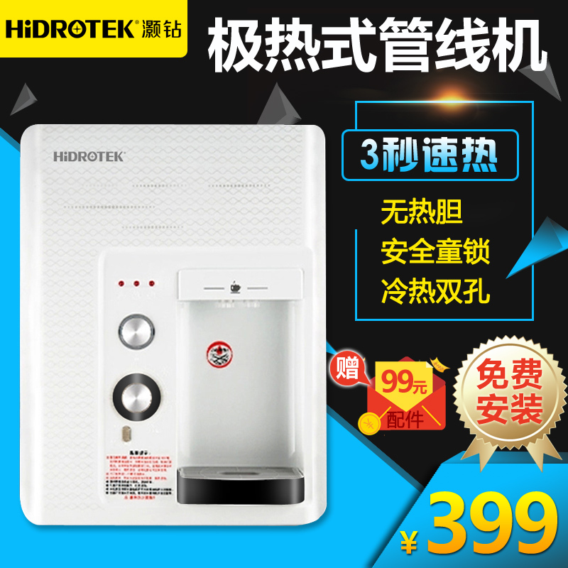 [免费安装 限市区]灏钻 极热管线机壁挂式 无内胆 速热 加热器 即热家用 净水器 热水器H18