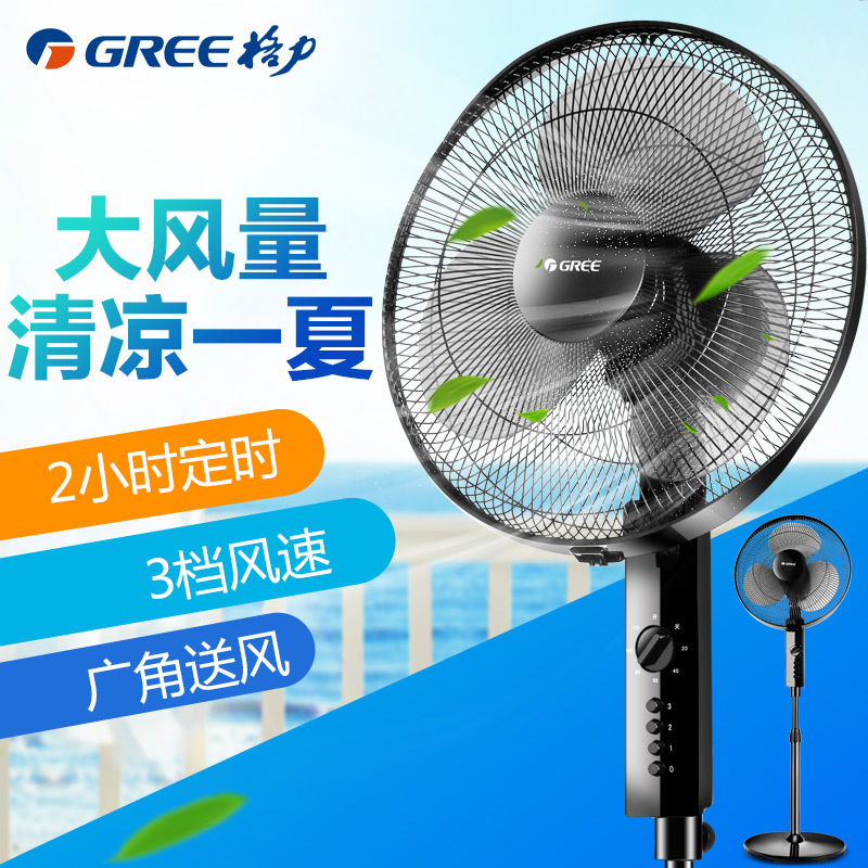 格力(GREE)落地扇FD-4012-WG三页机械风扇 家用节能静音 定时摇头风扇