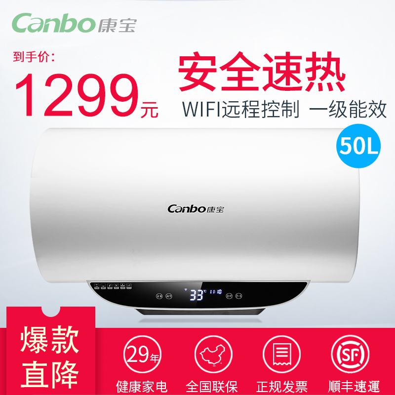 康宝CBD50-WF2储水式即热式电热水器 云智能