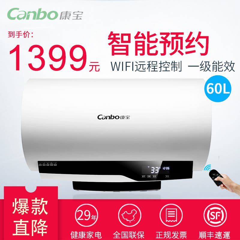 Canbo/康宝 CBD60-WF1 家用电热水器 沐浴器 60L储水式无线WIF热水器图片