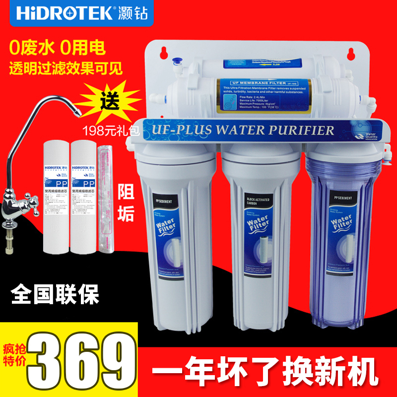 灏钻 五级超滤直饮机净水器家用直饮自来水过滤器WP-2B 矿物出水