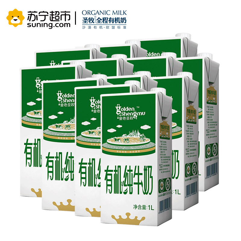 圣牧有机纯牛奶1L*12盒