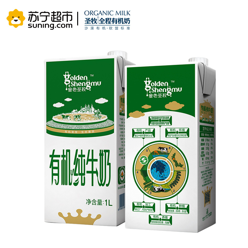 圣牧有机纯牛奶1L*12盒