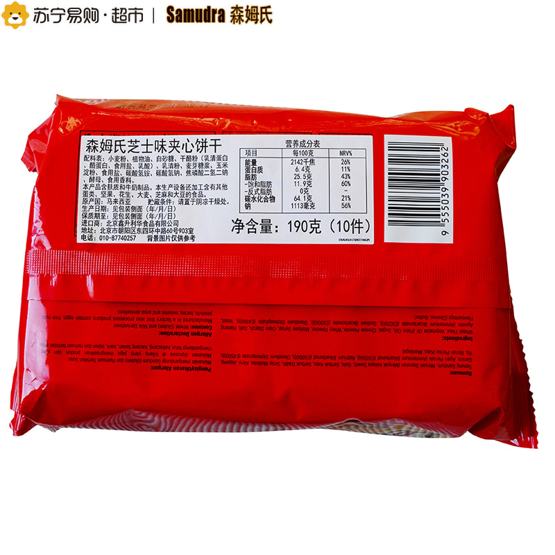 Samudra森姆氏芝士味夹心饼干190g