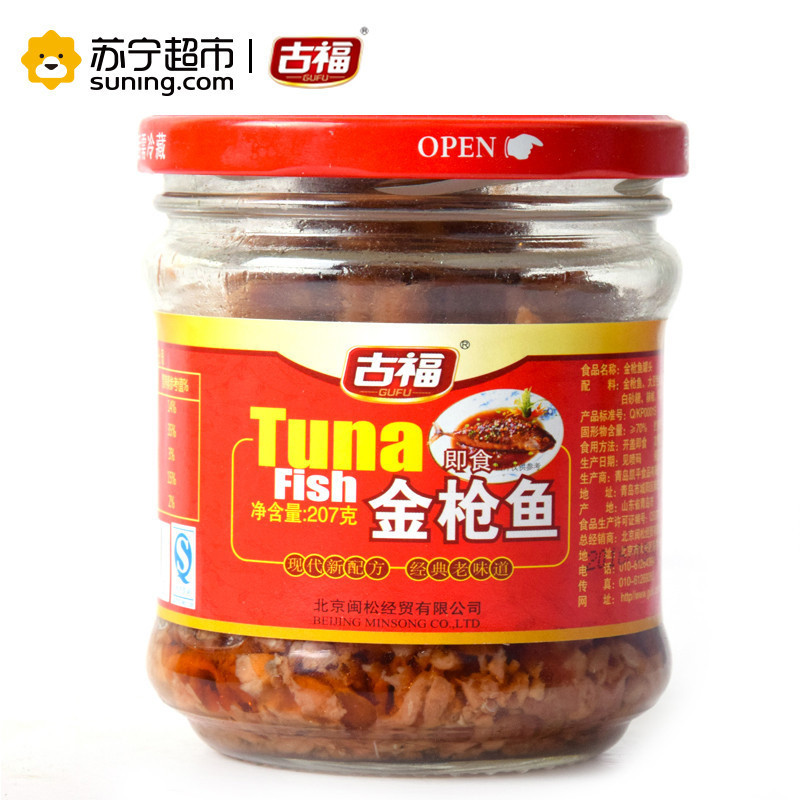 古福(GUFU) 即食金枪鱼207克/罐装 方便速食罐头鱼类罐头 懒人必备罐头