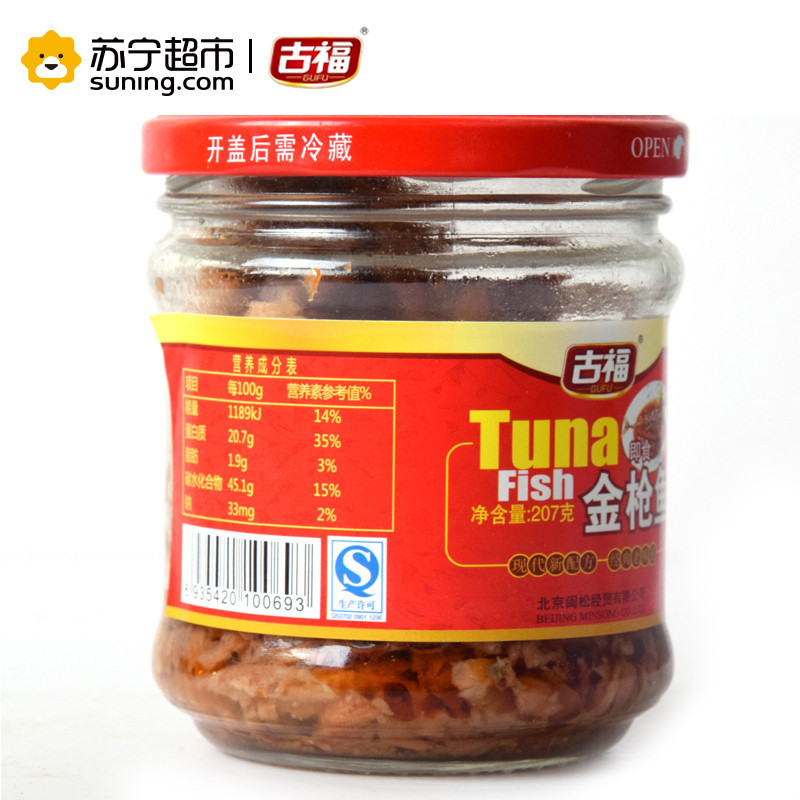 古福(GUFU) 即食金枪鱼207克/罐装 方便速食罐头鱼类罐头 懒人必备罐头