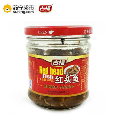 古福(GUFU)即食红头鱼 207克 /罐装 方便速食罐头鱼类罐头 鱼肉下饭菜