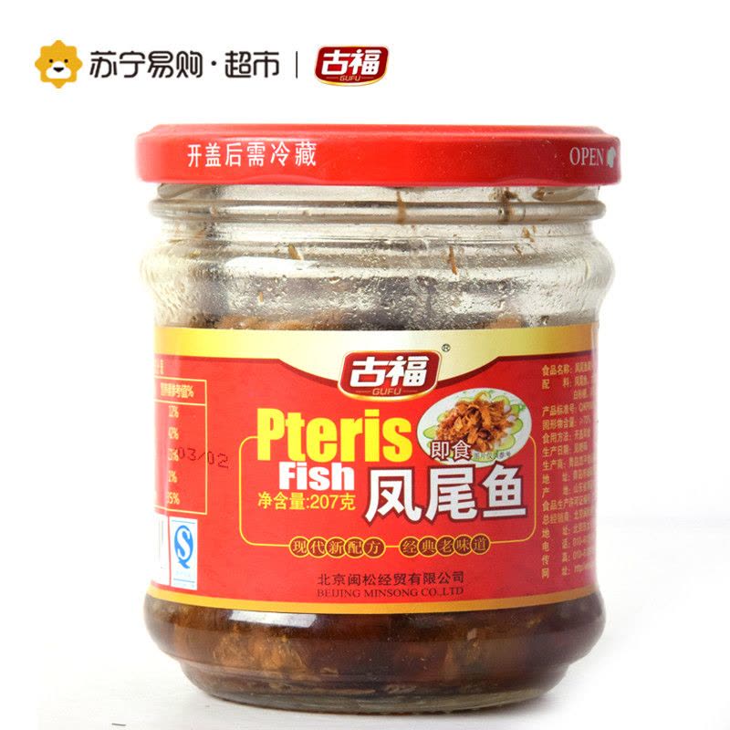 古福即食凤尾鱼207克图片