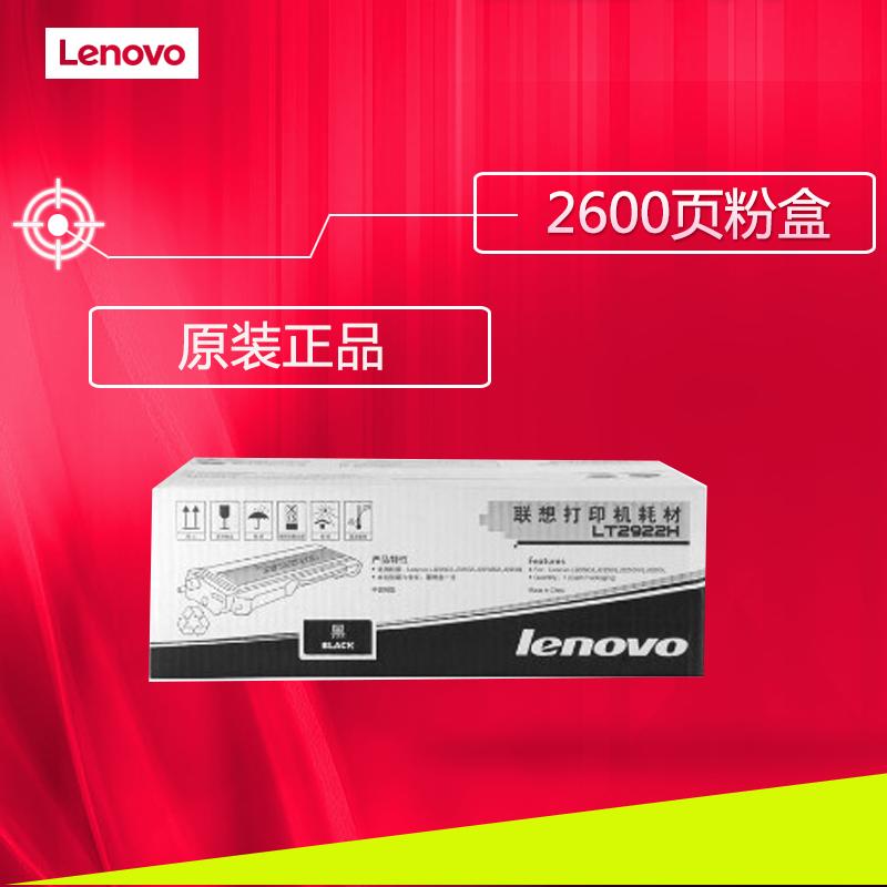 联想(Lenovo)LT2922H 高容墨粉筒/粉盒/碳粉 适用M7205 7215 7250 7250N 7260