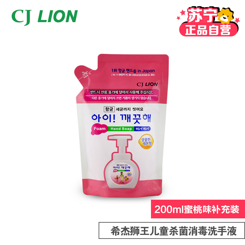 CJ LION 泡沫洗手液补充装200ml(柠檬味)