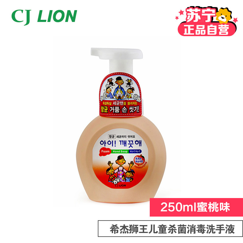 CJ LION 泡沫洗手液250ml(蜜桃味)