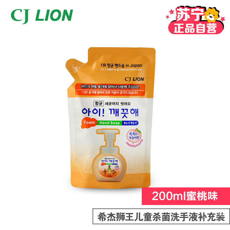 韩国进口CJ LION 泡沫洗手液补充装200ml (蜜桃味)