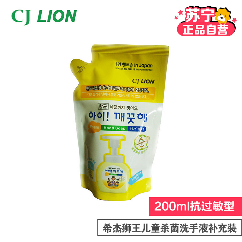 韩国进口 CJ LION 泡沫洗手液补充装200ml (抗敏感型)